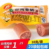 大连特产 棒棰岛春和台湾香肠 办公室零食台湾风味独立包装 38G
