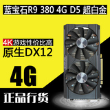 蓝宝石R9 380 4G DDR5超白金OC台式机游戏独立显卡超280X GTX950