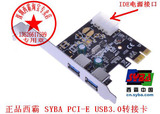 正品SYBA西霸PCI-E转2口USB3.0转接卡PCI-E转USB3.0扩展卡NEC芯片