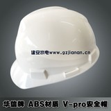 正品安徽华信ABS材质安全帽劳保建筑工程防护V型防砸进口材质热卖