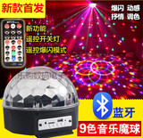 9色MP3蓝牙LED水晶魔球声控 婚庆旋转彩灯KTV酒吧舞台灯光可充电