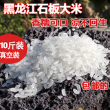 响水大米 新米 特产自种 黑龙江大米胜过五常稻花香石板大米10斤