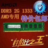 特价包邮 DDR3 2G 1333 AMD专用 三代内存 可双通4G 全新包装