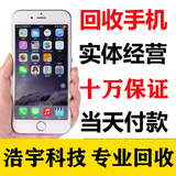专业回收苹果手机iPhone5S/6/6S/6SPlus 代密码id屏幕锁二手手机