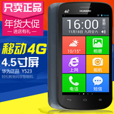 Huawei/华为 Y523移动4G老人智能手机老年手机大字大屏老人机正品