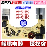 原厂配件正品爱仕达AI-F2157C2158C2159C电磁炉主控板电源板