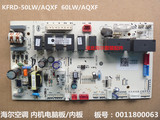 海尔空调柜机 内电脑板 电路板KFRD-50LW/AQXF  60LW/AQXF  原装