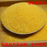 贵州优质包谷渣 玉米渣粉面 玉米饭包谷饭专用 500g 农家自产玉米