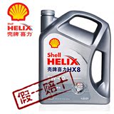 Shell壳牌机油 正品喜力HX8全合成汽车机油5W-40 4L 灰壳带防伪