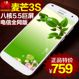Huawei/华为麦芒3S C199S全网通电信4G版 八核双卡大屏智能手机