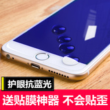 【天天特价】苹果iphone4/4s/5/5s/se/6/6s plus抗蓝光玻璃钢化膜