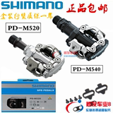 禧玛诺SHIMANO PD-M520 M540脚踏自锁脚踏山地自行车脚踏轴承锁踏
