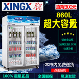 XINGX/星星展示柜冷藏双门保鲜柜啤酒饮品饮料展示架立式商用冷柜