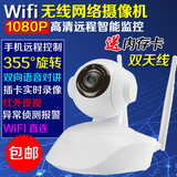 1080P监控摄像机 wifi无线智能摄像头 手机远程网络控制 高清夜视