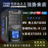 促销高端DIY6核整机电脑兼容主机GT650独显8G内存 台式机组装电脑