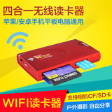 iphone/ipad苹果安卓手机平板电脑WIFI无线高速读卡器CF/SD/TF卡