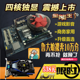台式机AMD四核FM1电脑GTA5CF英雄联盟LOL游戏主板CPU内存显卡套装