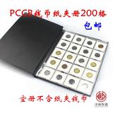PCCB方形纸夹册装200枚铜元古币纪念币钱币收藏册硬币定位册正品