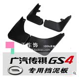 广汽传祺GS4专用15款gs4GA5原装软胶加厚汽车挡泥板皮专供4S后
