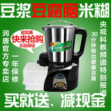 ROTA/润唐 DJ22B-2128 全自动 润唐智能家用豆腐机 豆浆机 特价
