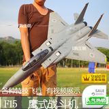F15鹰式遥控飞机大型固定翼飞机涵道战斗机仿真模型航模飞机玩具