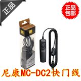 原装尼康MC-DC2 Df D750 D7100 D7000 D600 D610 D90快门线遥控线