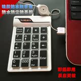 防水USB数字键盘笔记本外接数字小键盘 财务数字软键盘免切换