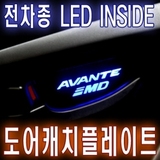 韩国原装 改装 起亚K5 车内拉手LED内饰灯 拉手3D-LED灯(包邮)