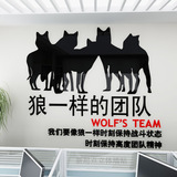 狼一样的团队办公室励志文字公司标语亚克力背景文化墙立体墙贴