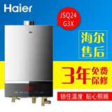 haier/海尔 JSQ 24-G3X 海尔高层专用燃气热水器 恒温 12L