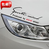 包邮比亚迪S7 S6汽车改装专用反光灯眉贴汽车个性装饰大灯车贴