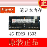 海力士hynix现代4G DDR3 1333 笔记本内存条4GB HMT351S6CFR8C-H9