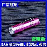 365nm紫光灯验钞灯笔 迷你多功能紫外线手电筒 荧光剂面膜检测
