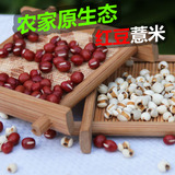贵州正宗兴仁农家自产祛湿小红豆薏米粥组合1000g*1养生五谷杂粮