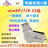重装系统U盘装机纯净win7旗舰版win8电脑W7系统优盘32/64位XP包邮