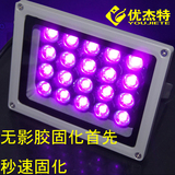 大功率LED紫外线固化灯/光感胶水固化灯/无影胶UV固化灯/固化绿油