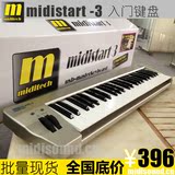 【迷笛音响】Miditech MidiStart-3 49键MIDI键盘控制器支持ipad