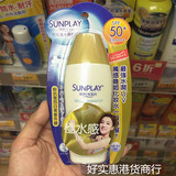 香港代购 SUNPLAY曼秀雷敦新碧超保湿水感防晒乳SPF50  80g