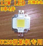 12Wled/12W集成LED uc28投影机灯泡 UC28投影仪灯泡高亮美国灯芯