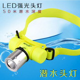 头灯强光潜水专用迷你头戴式LED专业深度防水头灯可充电10W超亮