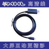 MHL转HDMI线 /手机高清线  hdmi转VGA  三星/小米/oppo等 1.8米