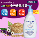 美国Aveeno baby婴儿天然燕麦全天候滋润乳液 354ml 家庭装