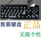 韩国第一大外设品牌 酷迅DT35熊猫键盘 全新纯手工制作 包邮