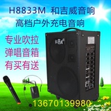 和吉威H8833ML 卖唱音箱 大功率充电音箱 歌手吉他弹唱音箱音响