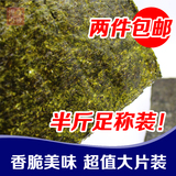 阳江沙扒湾海陵岛闸坡特产 大片即食海苔寿司紫菜半斤装包邮批发