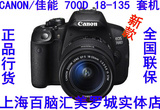Canon/佳能 700D 18-135 STM 套机 大陆行货 单反相机 上海实体店
