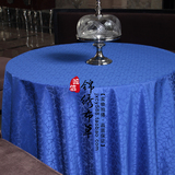 特价酒店桌布餐厅饭店台布圆桌布餐桌布布艺宴会桌布蓝色餐桌布