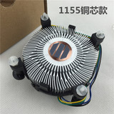 英特尔平台铜芯1155 /1150接口 I3/I5CPU静音电脑风扇CPU散热器
