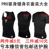 PRO紧身衣背心坎肩短袖跑步健身篮球训练服男女打底裤运动T恤套装