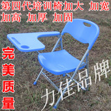 力佳第四代折叠培训椅子 超大写字板 加大 加宽 加高 加厚 加固